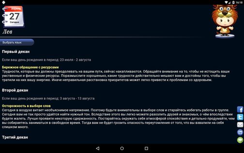 Гороскоп HD – Horoscope 1.76.23. Скриншот 6