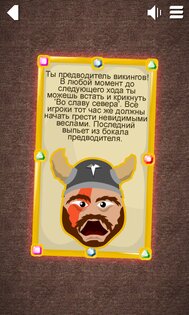 Seven - Игра для вечеринок 2.20.1. Скриншот 12