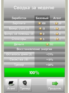 New Star Soccer 4.32. Скриншот 8