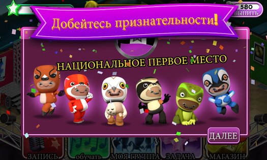Band Stars 1.9.0. Скриншот 18