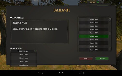 Epic Chess 0.66. Скриншот 5