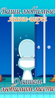 Toilet Time – туалетная игра 2.10.50. Скриншот 1
