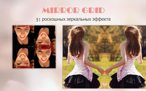 Mirror Grid 3.0.3. Скриншот 4