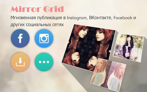 Mirror Grid 3.0.3. Скриншот 7