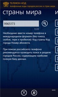 Телефон-КОД. Скриншот 3