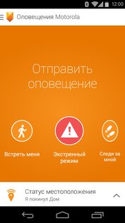 Оповещения Motorola 1.02.57. Скриншот 1