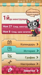 Мой Календарь 1.77.365.GP. Скриншот 7