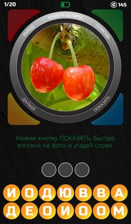 1 Взгляд 1 Слово 1.0.7. Скриншот 3