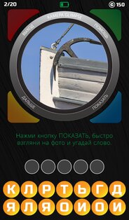 1 Взгляд 1 Слово 1.0.7. Скриншот 4