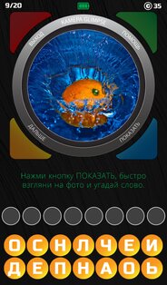 1 Взгляд 1 Слово 1.0.7. Скриншот 8
