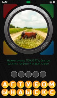 1 Взгляд 1 Слово 1.0.7. Скриншот 9