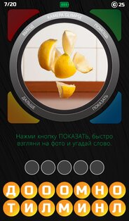 1 Взгляд 1 Слово 1.0.7. Скриншот 10