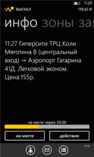 Taxsee Driver. Скриншот 2