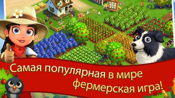 FarmVille 2 – сельское уединение 30.5.194. Скриншот 1