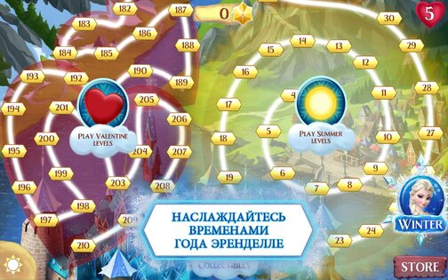 Холодное Сердце. Звездопад 15.3.4. Скриншот 6