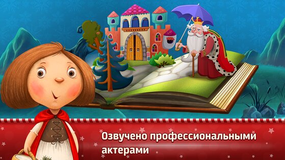 Сказки Волшебного Леса 2.16.0. Скриншот 9