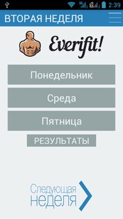 Everifit! Demo 1.3. Скриншот 2