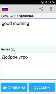 русско английский переводчик 25.11. Скриншот 1