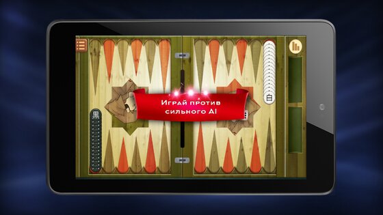 Длинные нарды онлайн 4.3.7. Скриншот 20