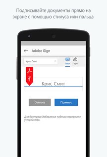 Adobe Acrobat Sign 5.0.13. Скриншот 4