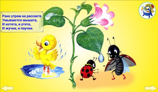 Почитайка! Корней Чуковский. 2.8. Скриншот 4