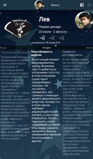 Мой Гороскоп 5.20.1.23g. Скриншот 9