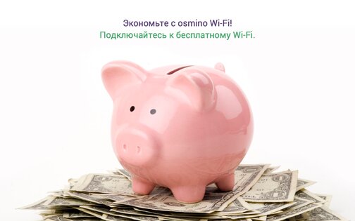 osmino Wi-Fi 2026.7.28.3456868. Скриншот 13