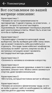 Психоматрица 1.0. Скриншот 2
