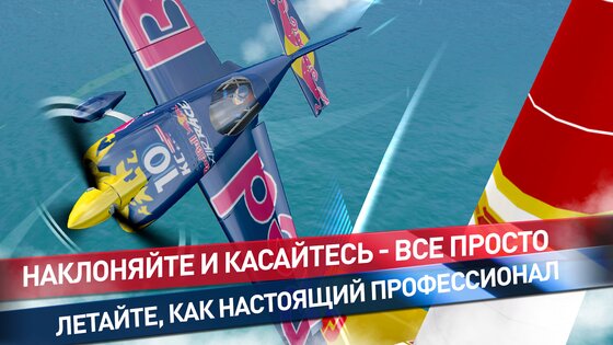 Red Bull Air Race The Game 1.73. Скриншот 9