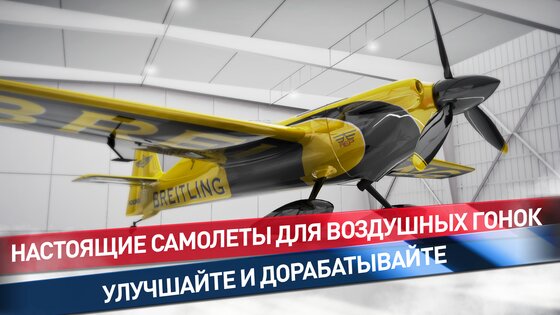 Red Bull Air Race The Game 1.73. Скриншот 10