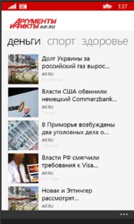 Аргументы и Факты. Скриншот 1