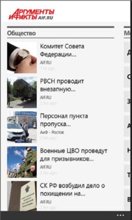 Аргументы и Факты. Скриншот 2