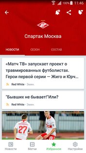 OneFootball – новости футбола 15.115.0. Скриншот 6