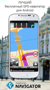 MapFactor Navigator 8.1.17. Скриншот 1