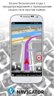 MapFactor Navigator 8.1.17. Скриншот 5