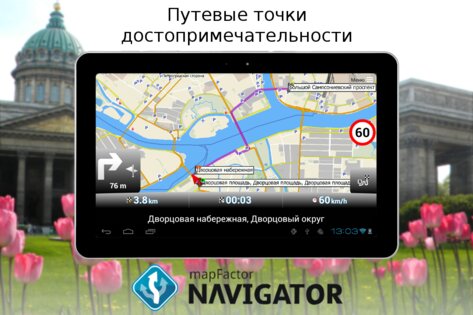 MapFactor Navigator 8.1.17. Скриншот 11
