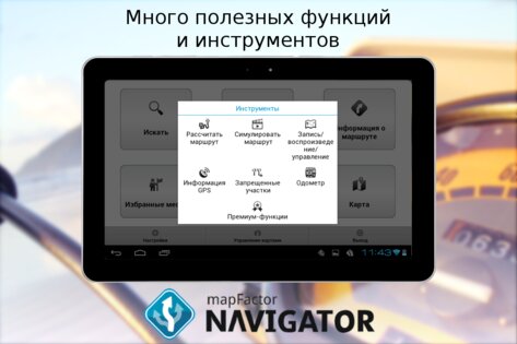 MapFactor Navigator 8.1.17. Скриншот 13
