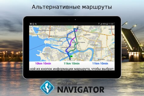 MapFactor Navigator 8.1.17. Скриншот 15