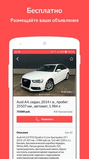 Объявления — «Из рук в руки» 5.0.1. Скриншот 2