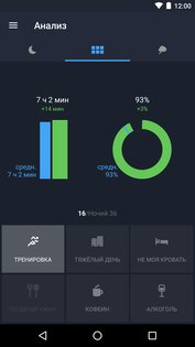 Sleep Better 2.6.1. Скриншот 6