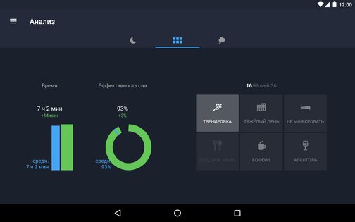 Sleep Better 2.6.1. Скриншот 20
