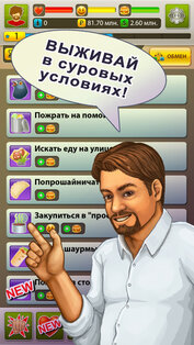 Бомжара - История успеха PRO. Скриншот 3