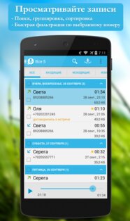 Запись звонков и Диктофон Free 1.4. Скриншот 4