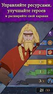 The Banner Saga 1.4.10. Скриншот 4