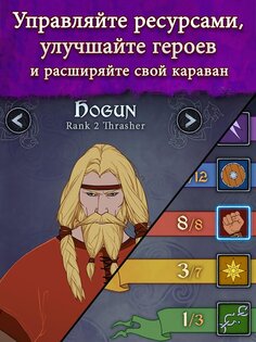 The Banner Saga 1.4.10. Скриншот 14