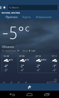 MSN Погода 30.2.260625002. Скриншот 1