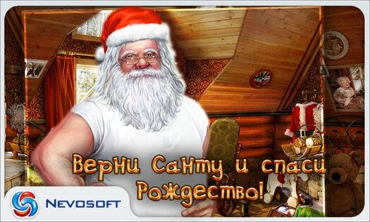 Дело о пропавшем Санте 1.0. Скриншот 5