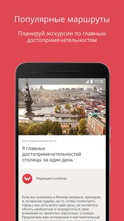 Localway 3.7.3. Скриншот 4