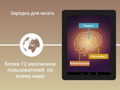 NeuroNation – тренировка мозга 3.8.93. Скриншот 8