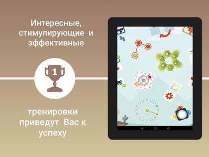 NeuroNation – тренировка мозга 3.8.93. Скриншот 9
